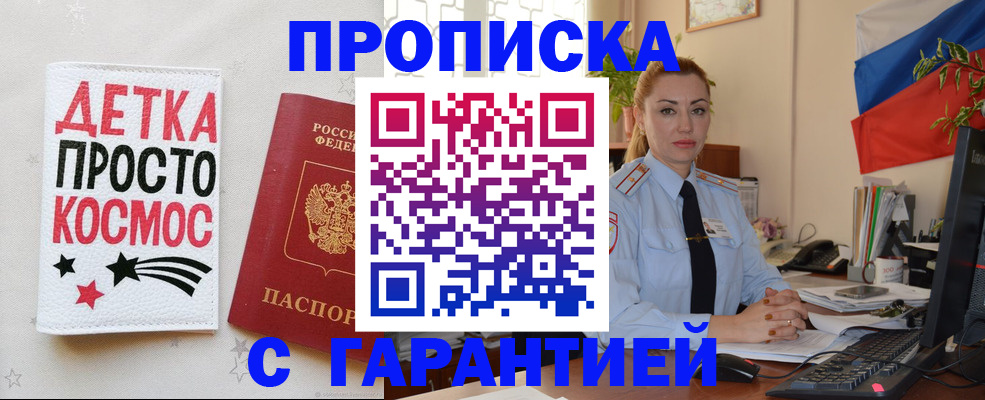 прописка от собственника в Удомле