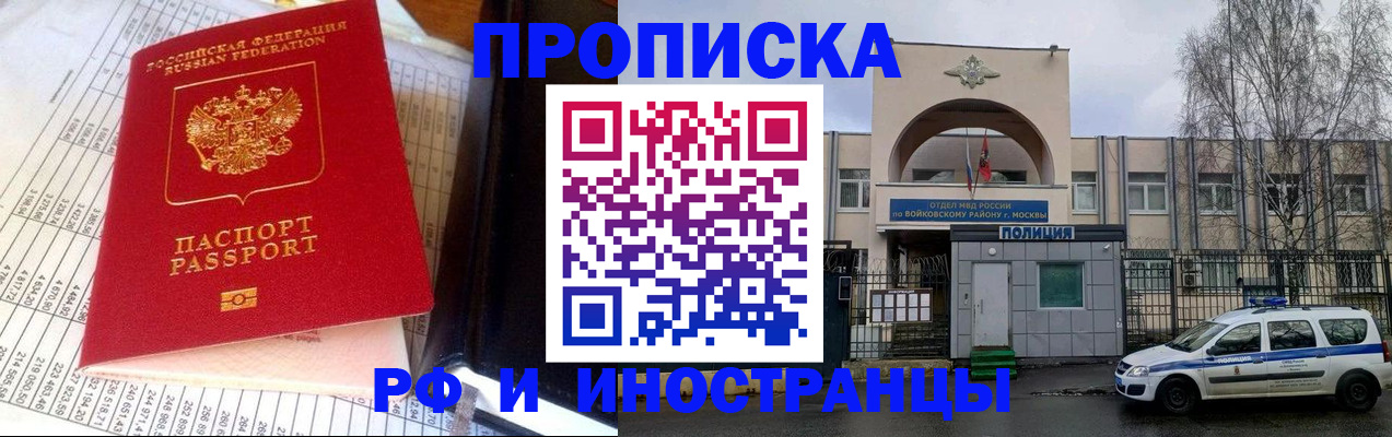 купить прописку в Удомле