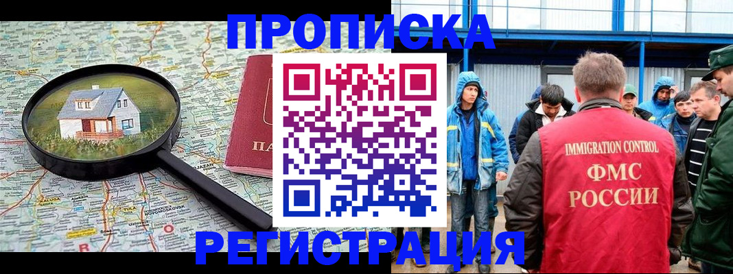 прописка в квартире в Удомле