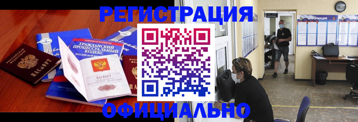 прописка штамп в Удомле